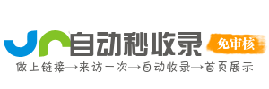 鼎诺收录网